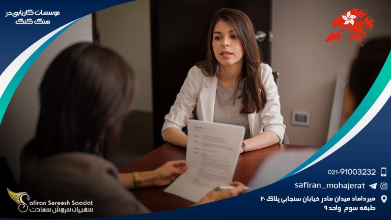 موسسات کاریابی در هنگ کنگ