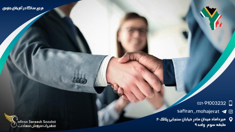 مرجع ساکا در آفریقای جنوبی