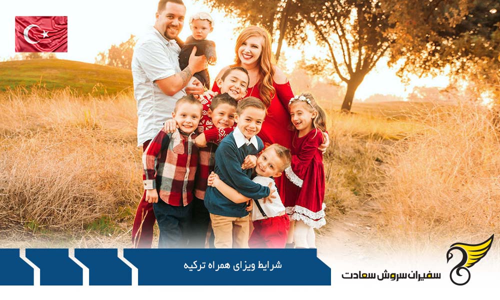مهاجرت تحصیلی و شرایط ویزای همراه ترکیه