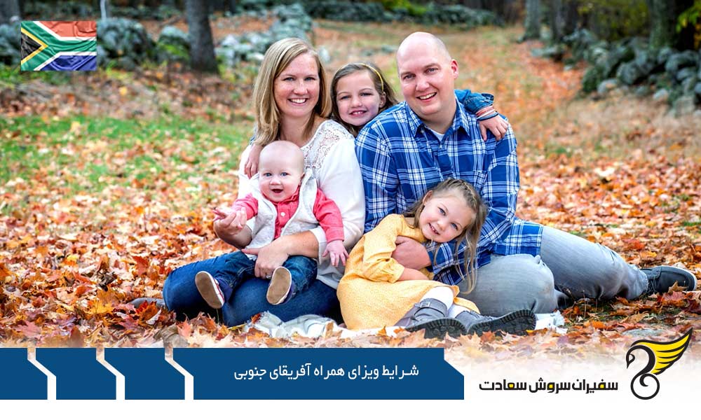 مهاجرت تحصیلی و شرایط ویزای همراه آفریقای جنوبی