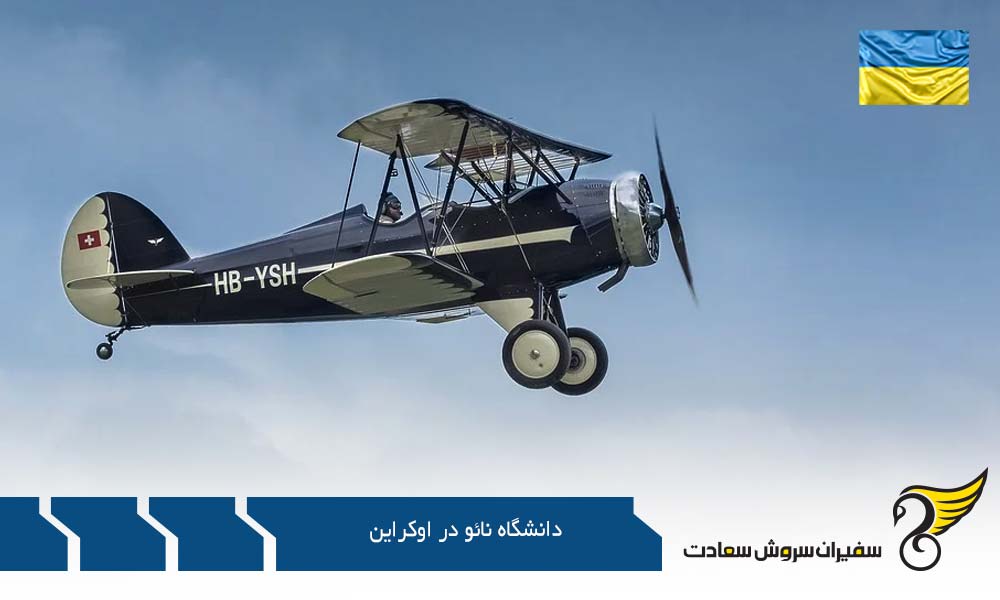 رتبه علمی دانشگاه نائو در اوکراین