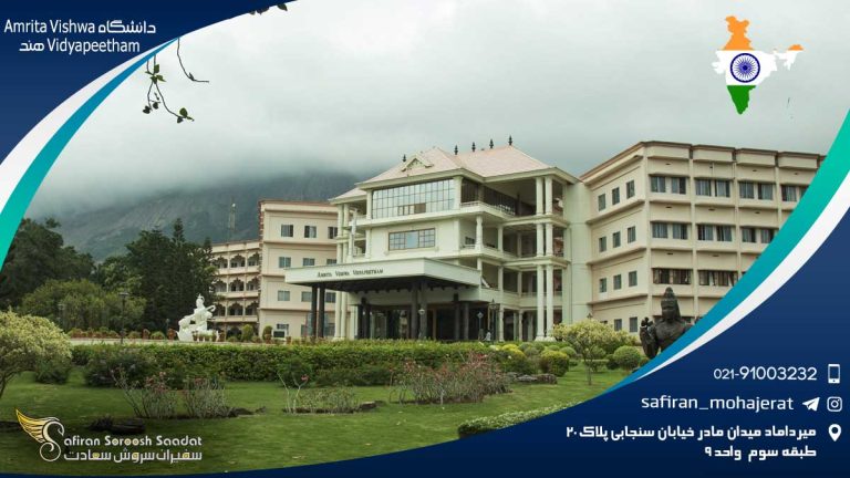 دانشگاه Amrita Vishwa Vidyapeetham هند