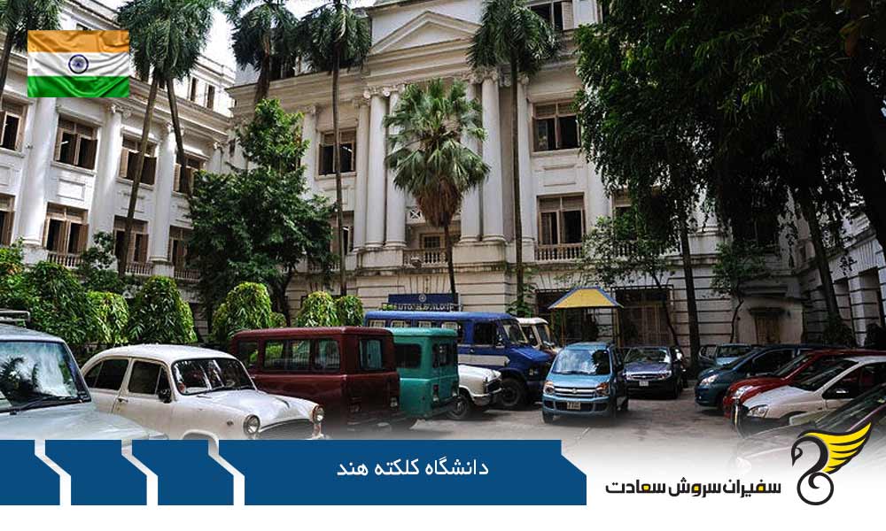 برترین رشته های کارشناسی در University of Calcutta