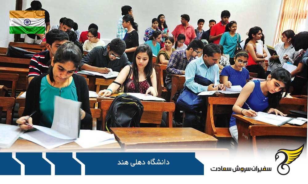 چهره های قابل توجه در دانشگاه دهلی هند