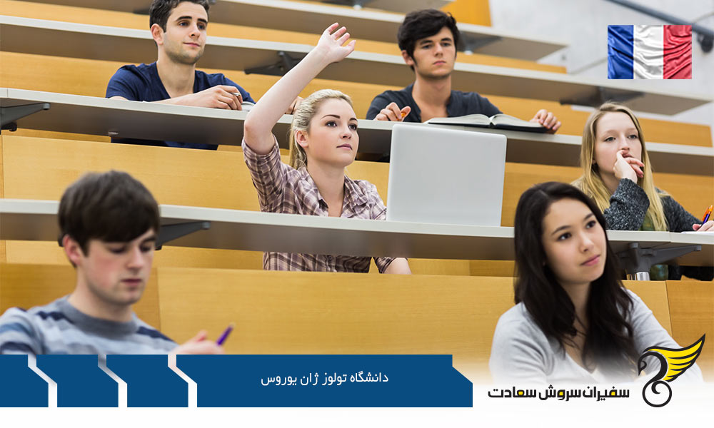 پرتقاضاترین رشته های کارشناسی در دانشگاه تولوز-ژان یوروس