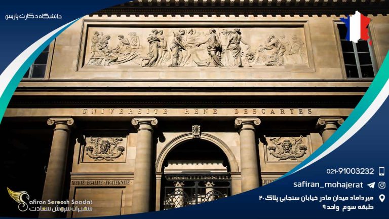دانشگاه دکارت پاریس