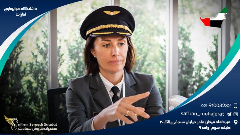 دانشگاه هواپیمایی امارات