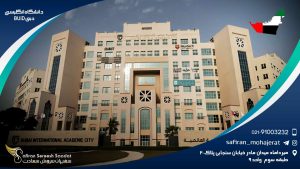 دانشگاه انگلیسی دبی BUiD