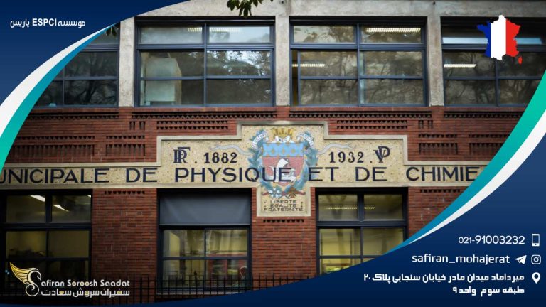 موسسه ESPCI پاریس