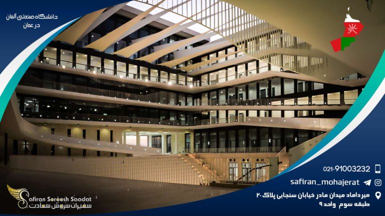 دانشگاه صنعتی آلمان در عمان