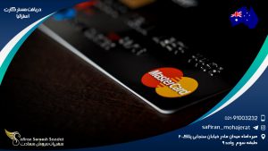دریافت مستر کارت استرالیا