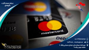 دریافت مستر کارت کرواسی