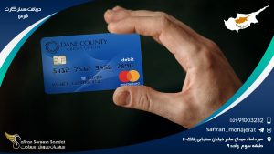 دریافت مستر کارت قبرس