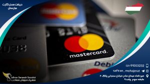 دریافت مستر کارت مجارستان