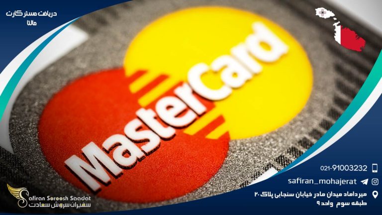 دریافت مستر کارت مالتا
