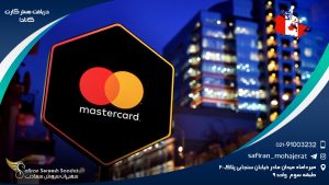 دریافت مستر کارت کانادا