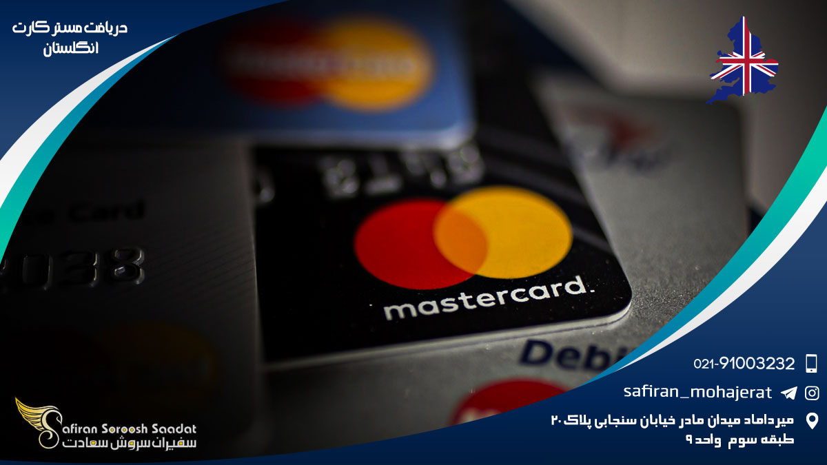 دریافت مستر کارت انگلستان