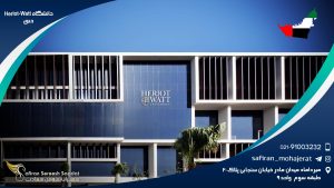 دانشگاه Heriot-Watt دبی