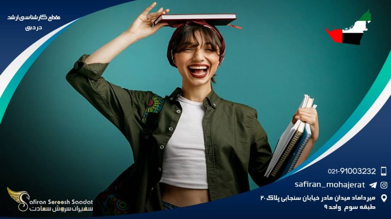 مقطع کارشناسی ارشد در دبی