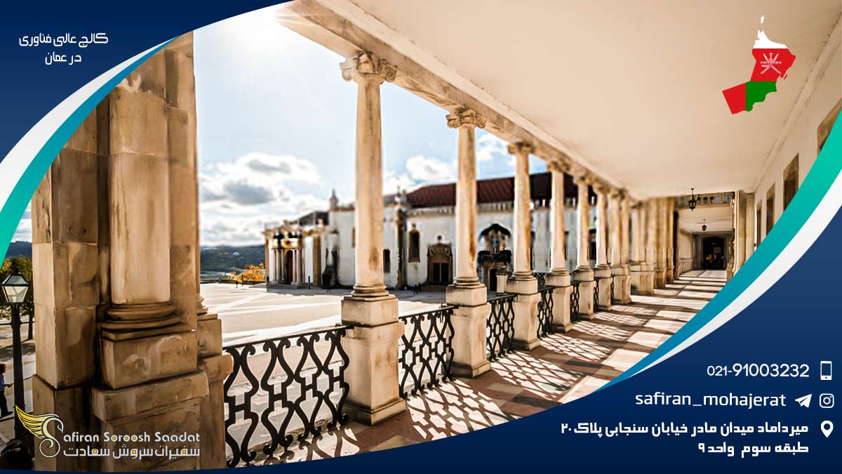 کالج عالی فناوری در عمان