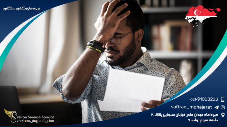 جریمه های کشور سنگاپور