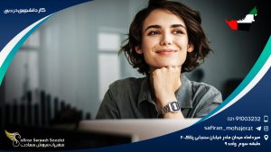 کار دانشجویی در دبی