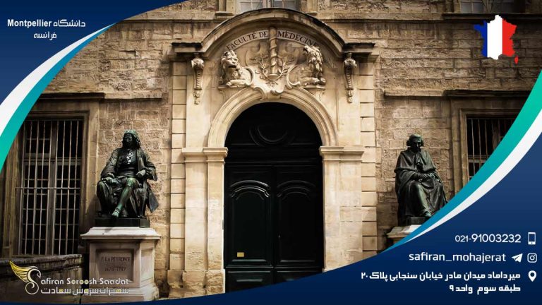 دانشگاه Montpellier فرانسه