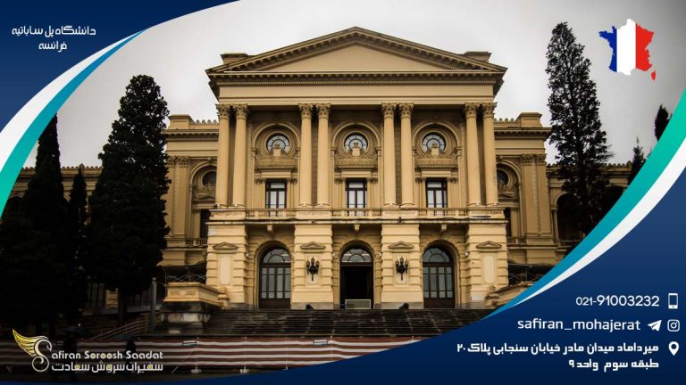 دانشگاه پل ساباتیه فرانسه