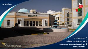 دانشگاه سور عمان