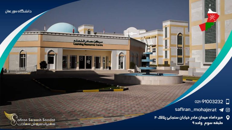 دانشگاه سور عمان