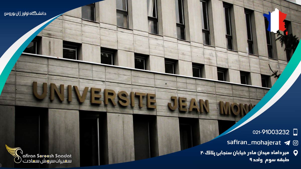 شرایط تحصیل در دانشگاه تولوز-ژان یوروس دانشگاه تولوز-ژان یوروس