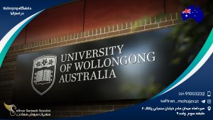 دانشگاه Wollongong در استرالیا