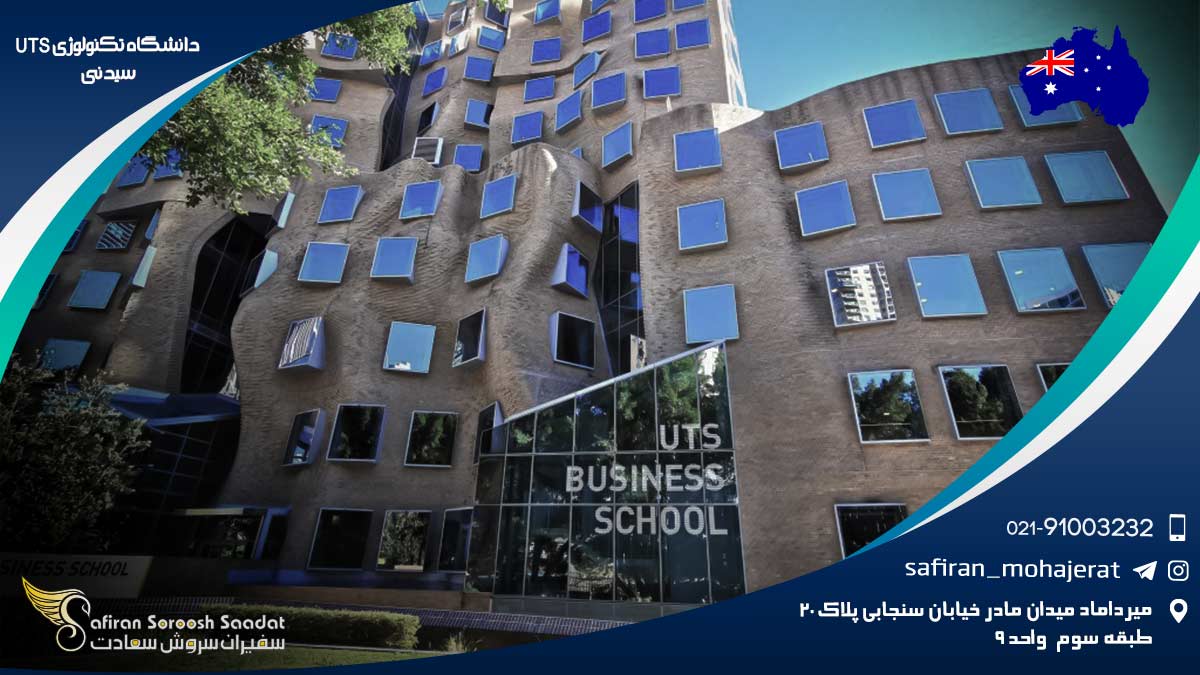 شرایط تحصیل دانشگاه تکنولوژی UTS سیدنی دانشگاه تکنولوژی UTS سیدنی