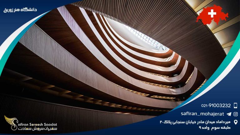 دانشگاه هنر زوریخ