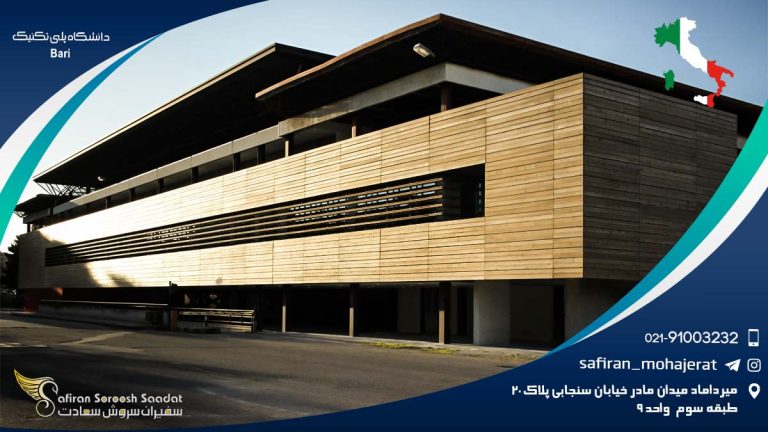دانشگاه پلی تکنیک Bari