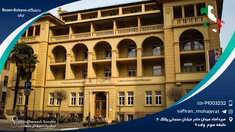 دانشگاه Bozen-Bolzano ایتالیا
