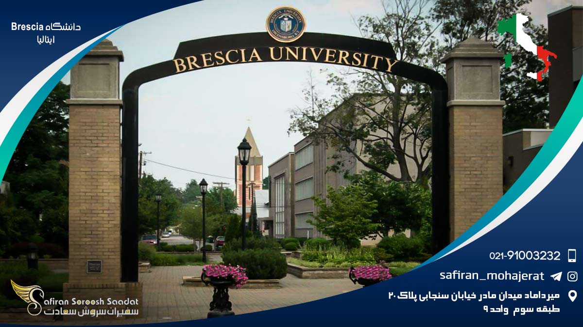 دانشگاه Brescia ایتالیا