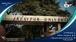 دانشگاه Jadavpur هند