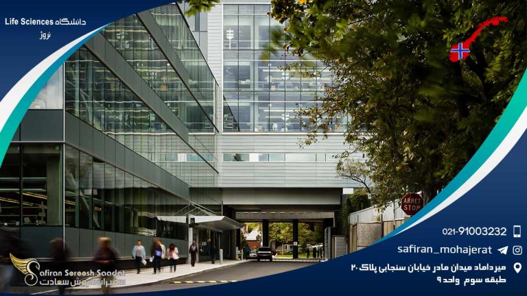 دانشگاه Life Sciences نروژ