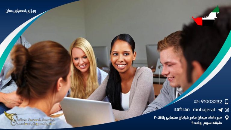 ویزای تحصیلی عمان