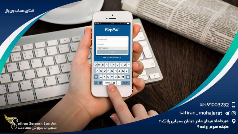 افتتاح حساب پی پال