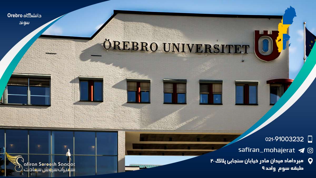 دانشگاه Orebro سوئد