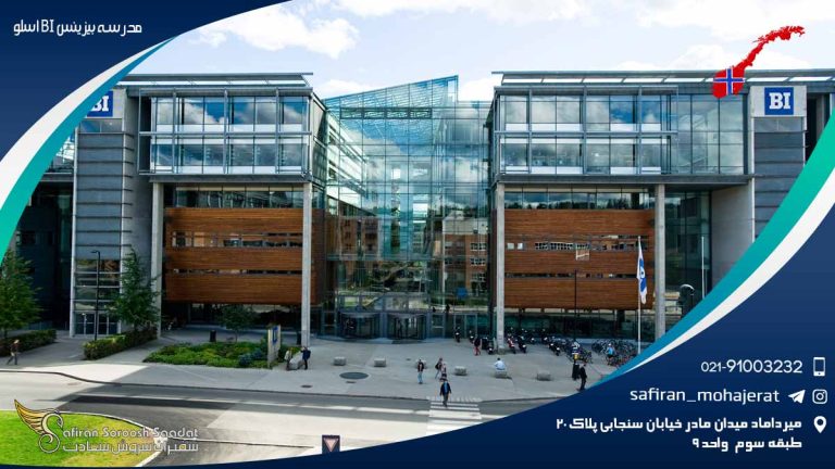 مدرسه بیزینس BI اسلو