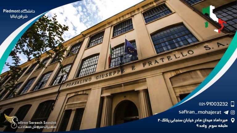 دانشگاه Piedmont شرقی ایتالیا
