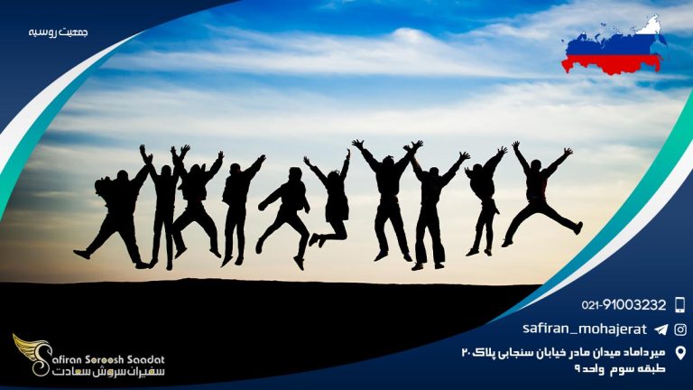 جمعیت روسیه