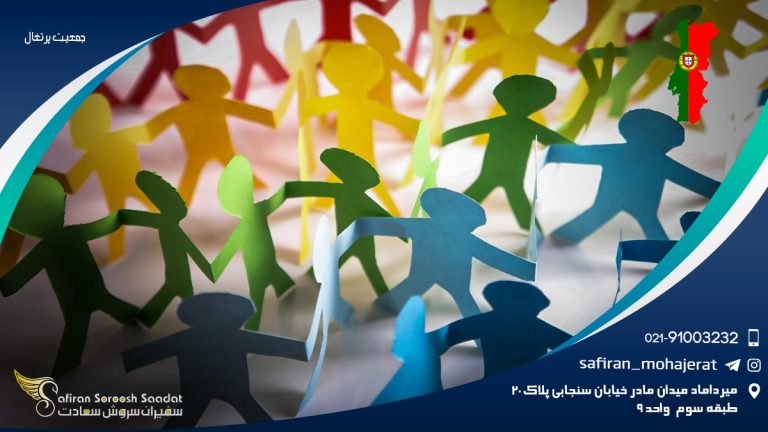 جمعیت پرتغال