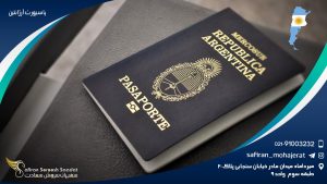 پاسپورت آرژانتین