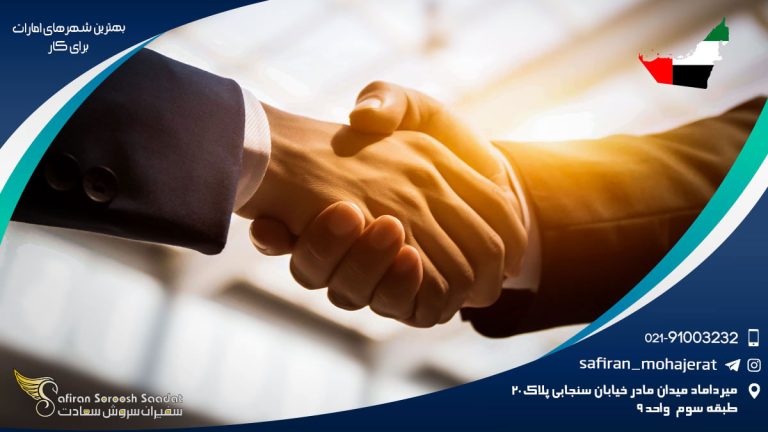 بهترین شهرهای امارات برای کار