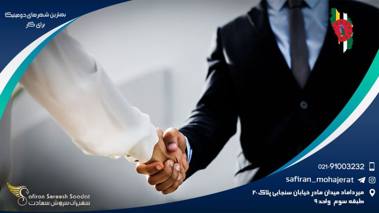 بهترین شهرهای دومینیکا برای کار