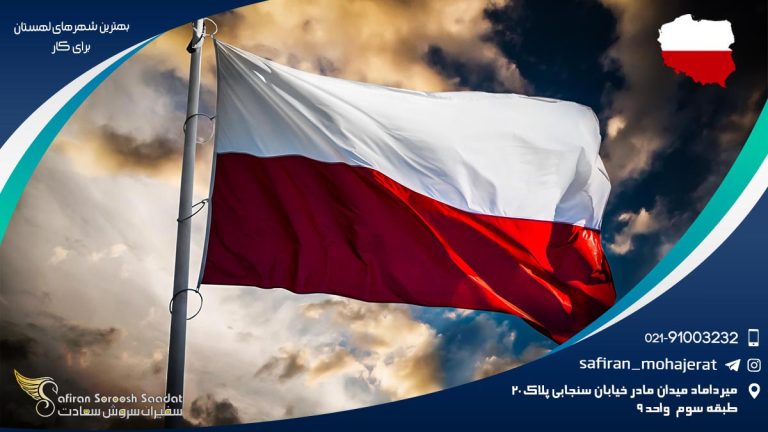 بهترین شهرهای لهستان برای کار